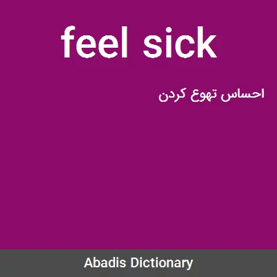 معنی feel sick